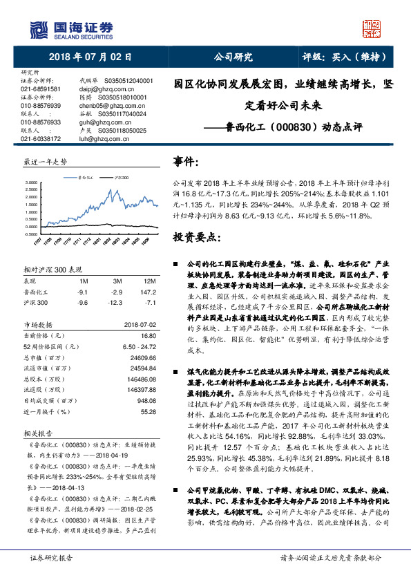 动态点评：园区化协同发展展宏图，业绩继续高增长，坚定看好公司未来