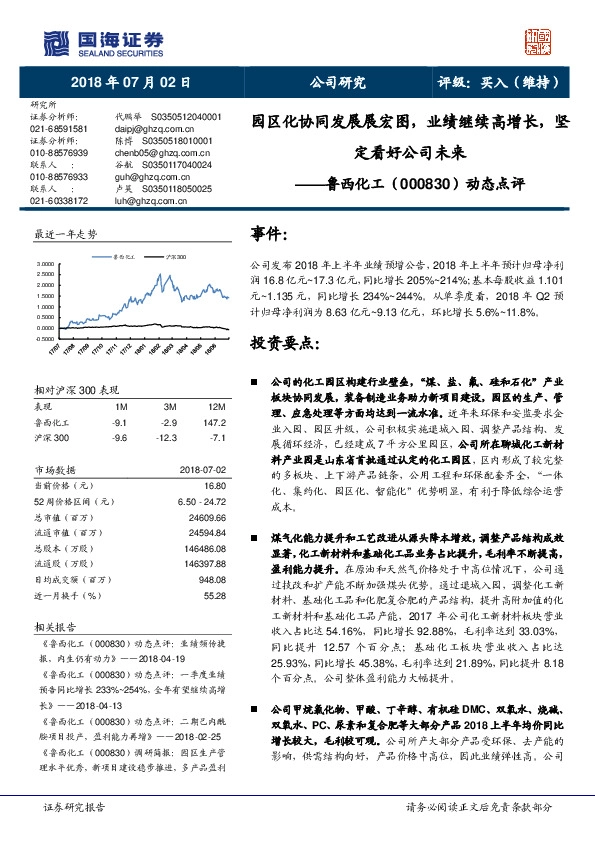动态点评：园区化协同发展展宏图，业绩继续高增长，坚定看好公司未来