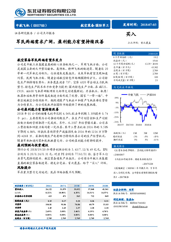 军民两端需求广阔，盈利能力有望持续改善