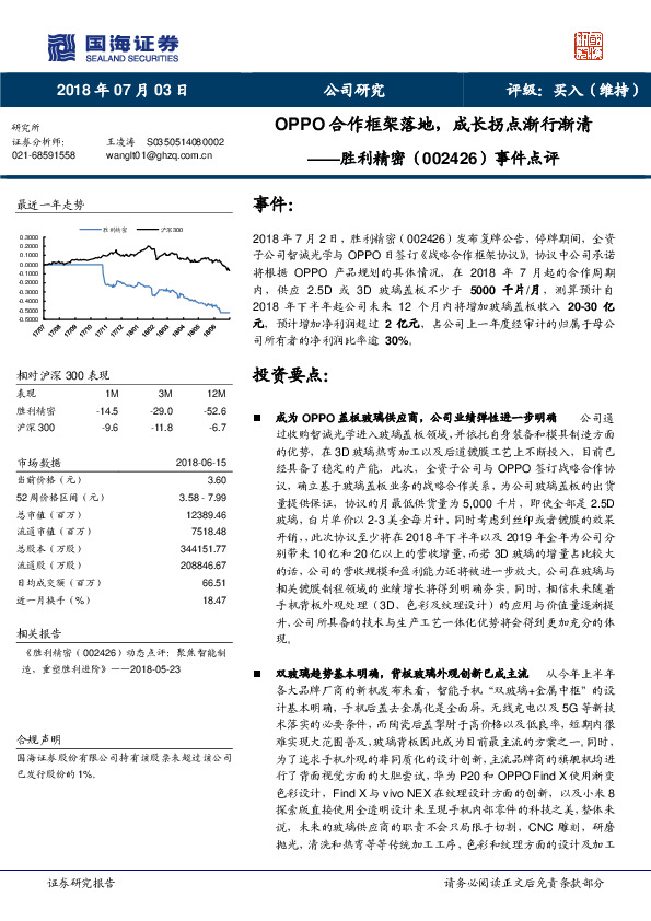 事件点评：OPPO合作框架落地，成长拐点渐行渐清