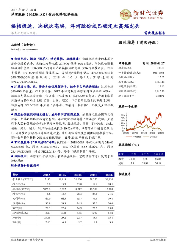 换挡提速，决战次高端，洋河股份或已锁定次高端龙头