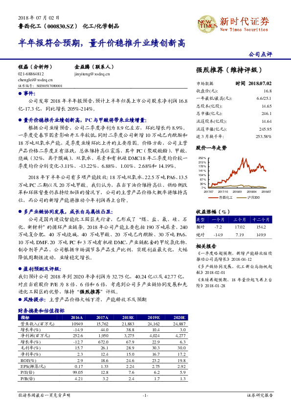 半年报符合预期，量升价稳推升业绩创新高