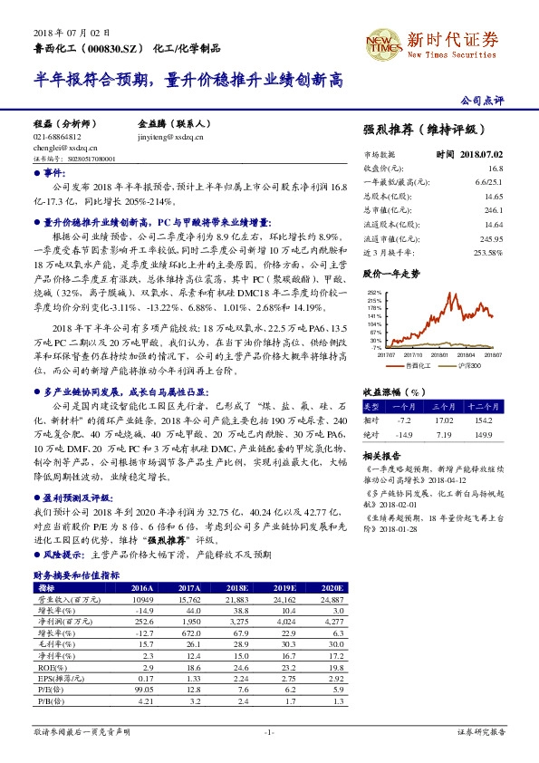 半年报符合预期，量升价稳推升业绩创新高