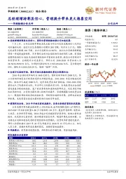 公告点评:总经理增持彰显信心,管理提升带来更大想象空间
