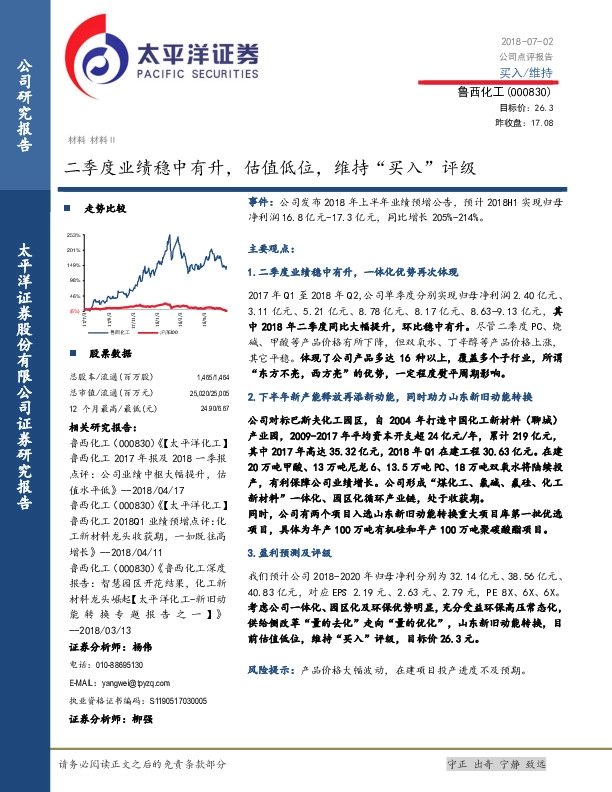 二季度业绩稳中有升，估值低位，维持“买入”评级