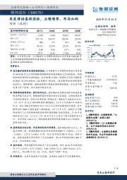 再度增持喜游国旅，业绩增厚、布局加码