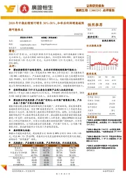 点评报告：2018年中期业绩预计增长30%-50%，扣非后利润增速超预期可能性大