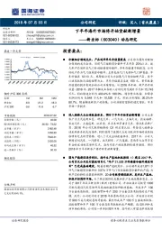 动态研究:下半年海外市场将开始贡献新增量