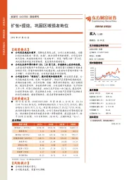 深度研究：扩张+提效，巩固区域强者地位