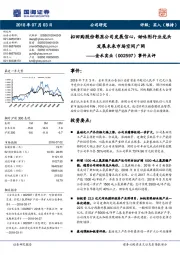 事件点评:拟回购股份彰显公司发展信心,甜味剂行业龙头 发展未来市场空间广阔