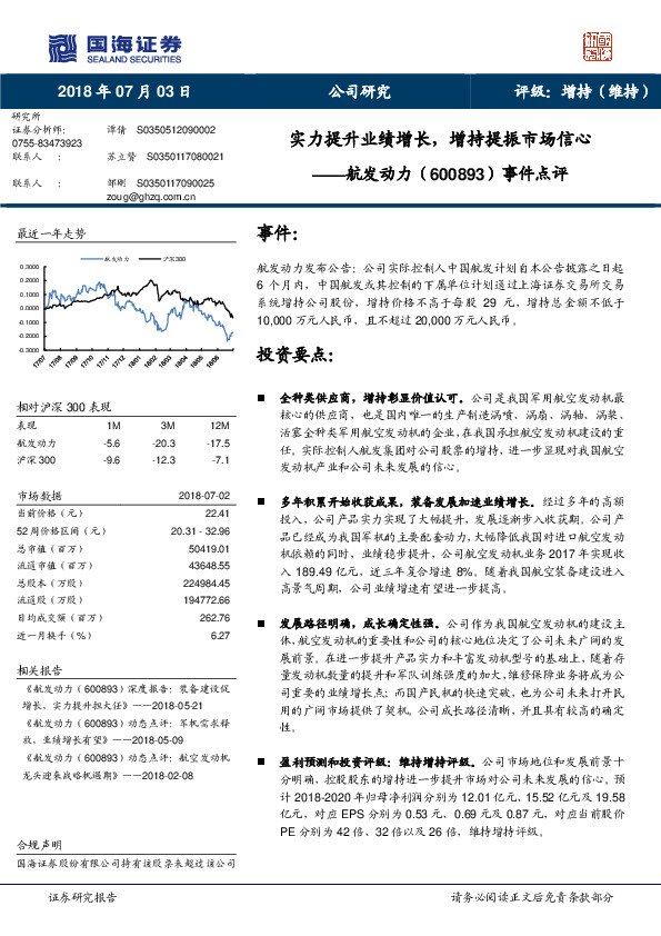 事件点评：实力提升业绩增长，增持提振市场信心