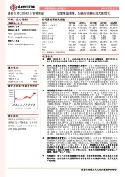 业绩略超预期，四联苗销量实现大幅增长