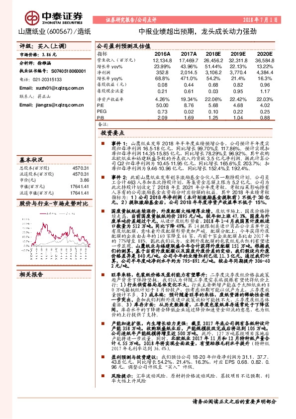 中报业绩超出预期，龙头成长动力强劲