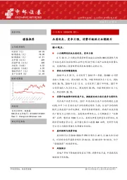 品质优良、竞争力强，消费升级助力业绩提升