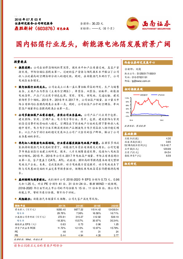 国内铝箔行业龙头，新能源电池箔发展前景广阔