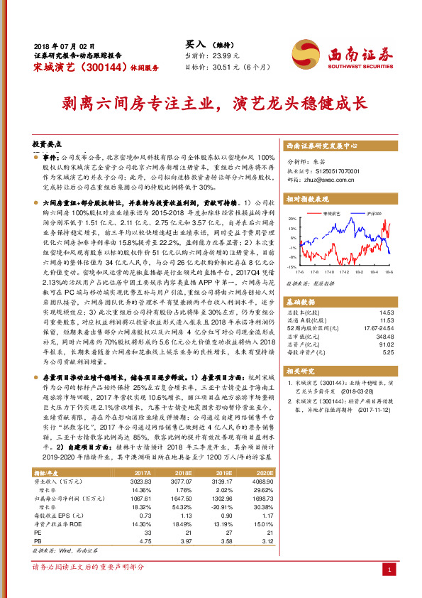 剥离六间房专注主业，演艺龙头稳健成长