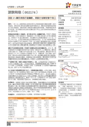 顶级IP+腾讯导流打造爆款，持股计划绑定骨干员工