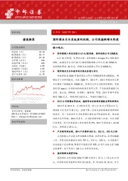 国际酒业巨头发起要约收购，公司迎接新增长阶段