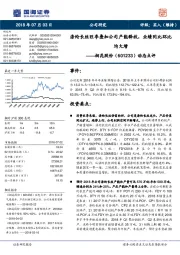 动态点评:涤纶长丝旺季叠加公司产能释放,业绩同比环比均大增