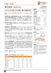 5月RevPAR实现5.48%正增长,提价主旋律凸显!