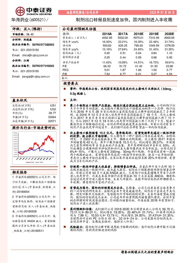 制剂出口转报获批速度加快，国内制剂进入丰收期