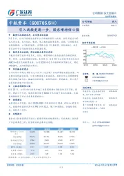 引入战投更进一步，股东增持信心强