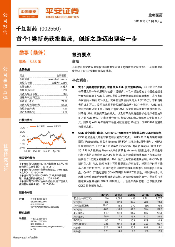 首个1类新药获批临床，创新之路迈出坚实一步