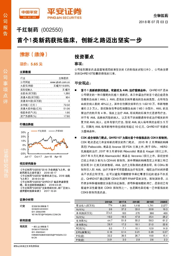 首个1类新药获批临床，创新之路迈出坚实一步
