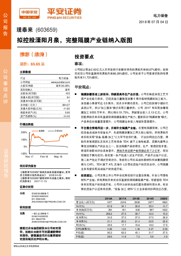拟控股溧阳月泉，完整隔膜产业链纳入版图