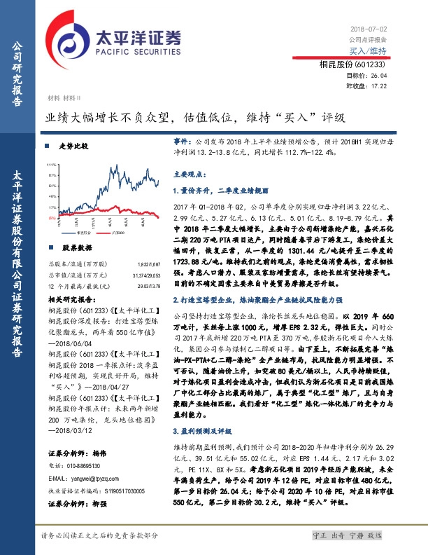 业绩大幅增长不负众望，估值低位，维持“买入”评级