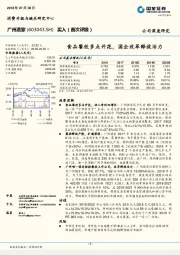 食品餐饮多点开花，国企改革释放活力