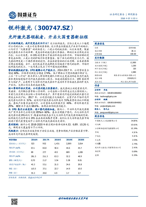 光纤激光器领航者，开启大国重器新征程