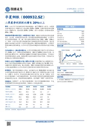 二季度净利润环比增长20%以上