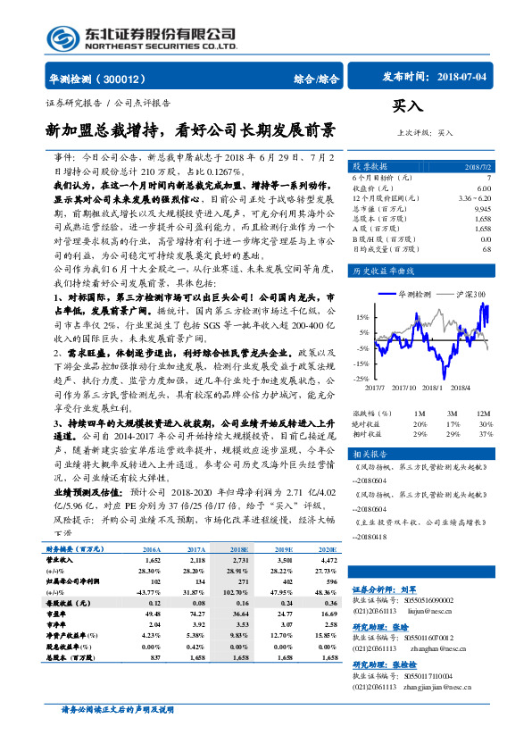 新加盟总裁增持，看好公司长期发展前景