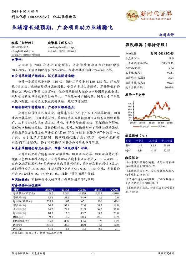 业绩增长超预期，广安项目助力业绩腾飞