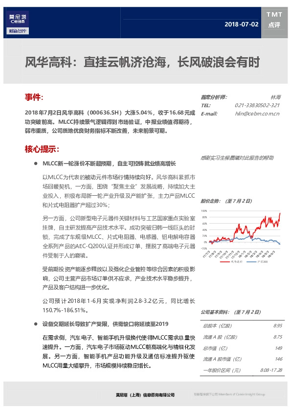 风华高科：直挂云帆济沧海，长风破浪会有时