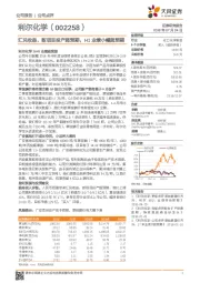 汇兑收益，新项目投产超预期，H1业绩小幅超预期