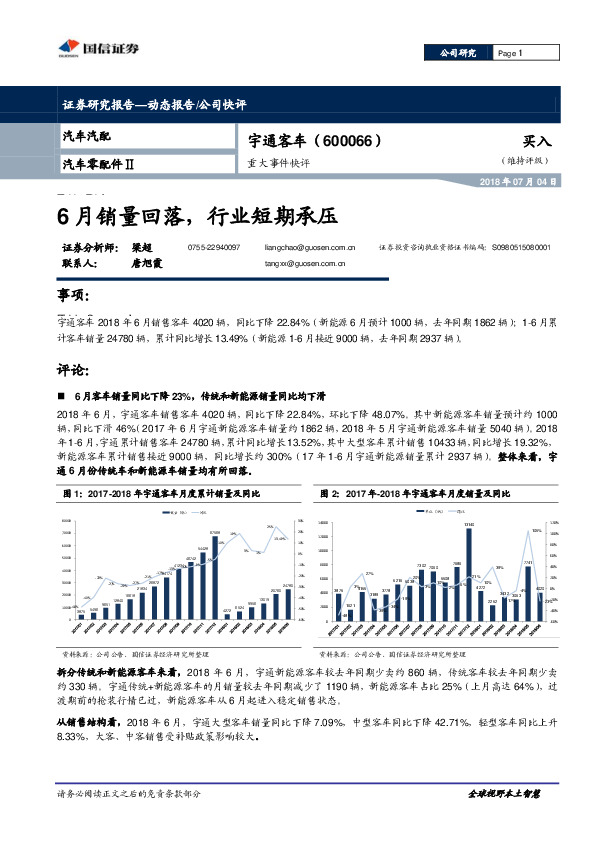 重大事件快评：6月销量回落，行业短期承压