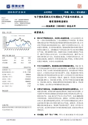 动态点评：电子整机与光电模组设备双轮驱动，业绩有望持续高增长