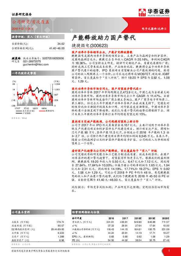 产能释放助力国产替代