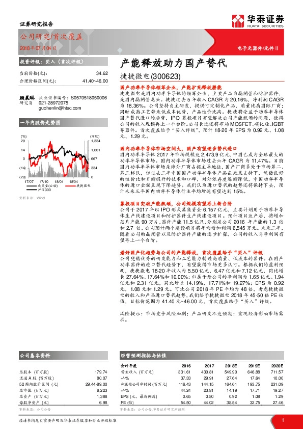 产能释放助力国产替代