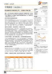 拟收购新西兰宠物食品公司，开启海外并购之路