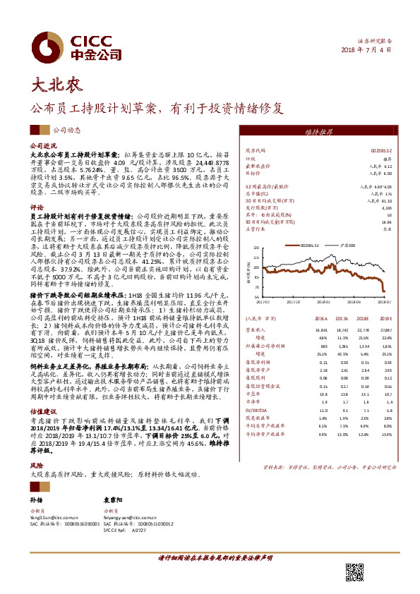 公布员工持股计划草案，有利于投资情绪修复