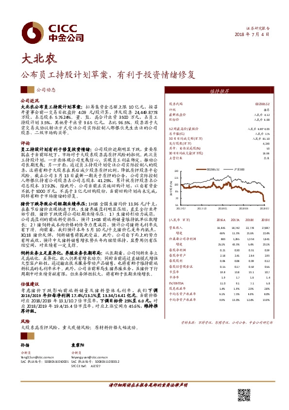 公布员工持股计划草案，有利于投资情绪修复