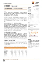 公司业绩再超预期 全年有望保持高速增长
