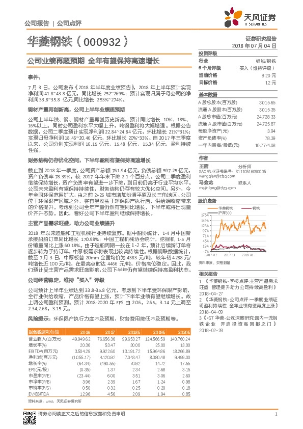 公司业绩再超预期 全年有望保持高速增长