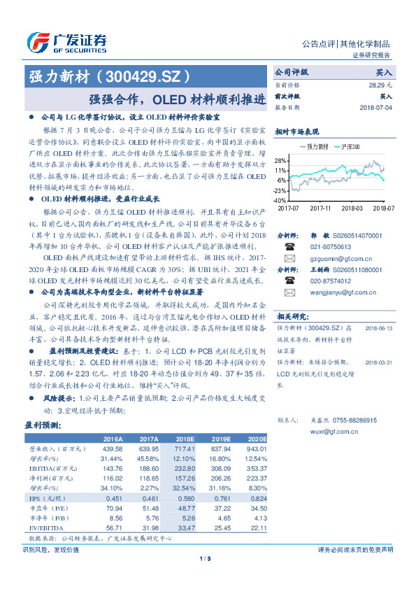 强强合作，OLED材料顺利推进