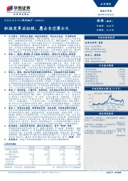 风鹏正举系列之保利地产：积极变革启征程，鹰击长空薄云天