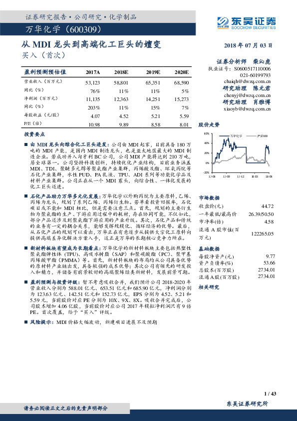 从MDI龙头到高端化工巨头的嬗变