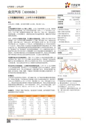 6月销量维持高位 上半年大中客显著增长